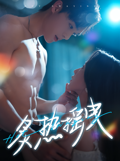 短剧封面