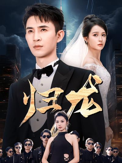 短剧封面