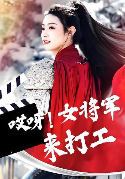 短剧封面