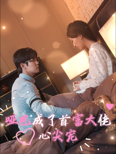 短剧封面
