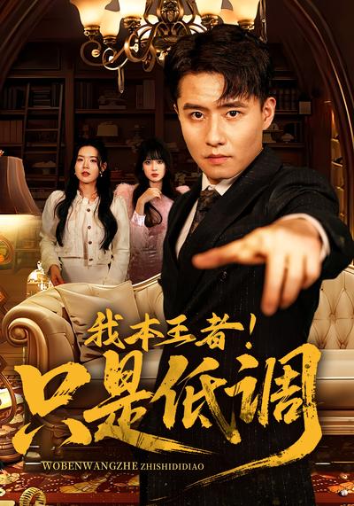 短剧封面