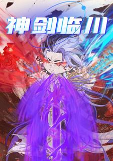 神劍臨川第二季