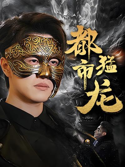 短剧封面
