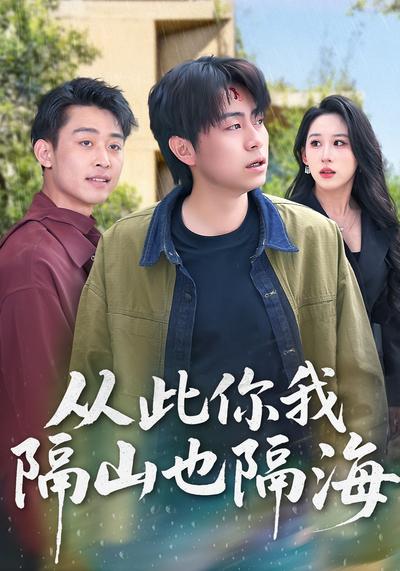 短剧封面
